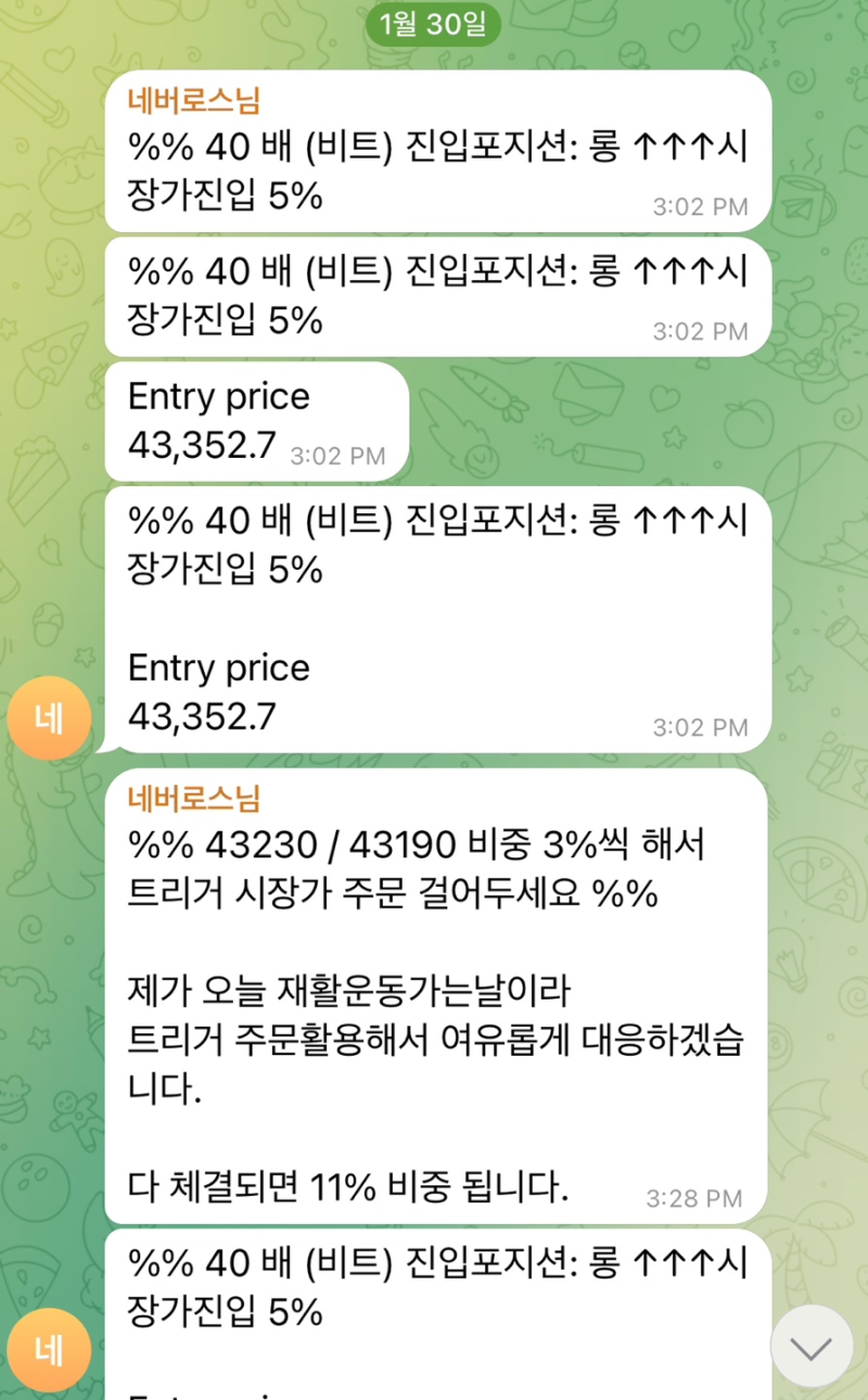 국내주식 하락장에서도 쉽게 수익내는 비트코인 선물 거래 이번주 매매 일지 - 24년 1월 1주차 : 네이버 블로그