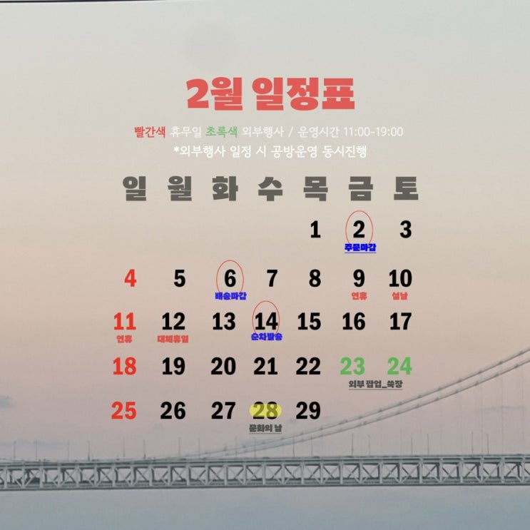  24년 2월 일정표