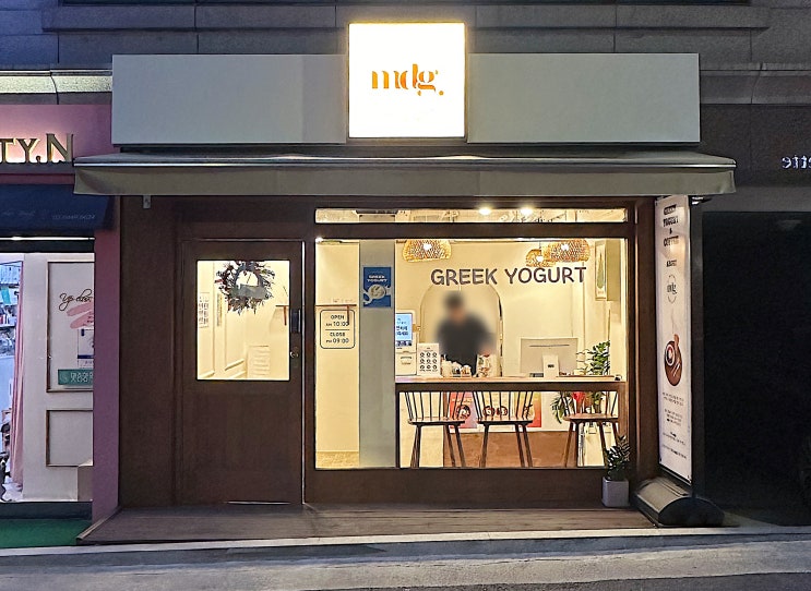  선릉역 카페 꾸덕한 그릭요거트 전문점 메종드그릭 대치점 방문 솔직 후기