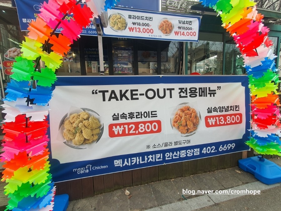 멕시카나치킨 안산중앙점 사진 2