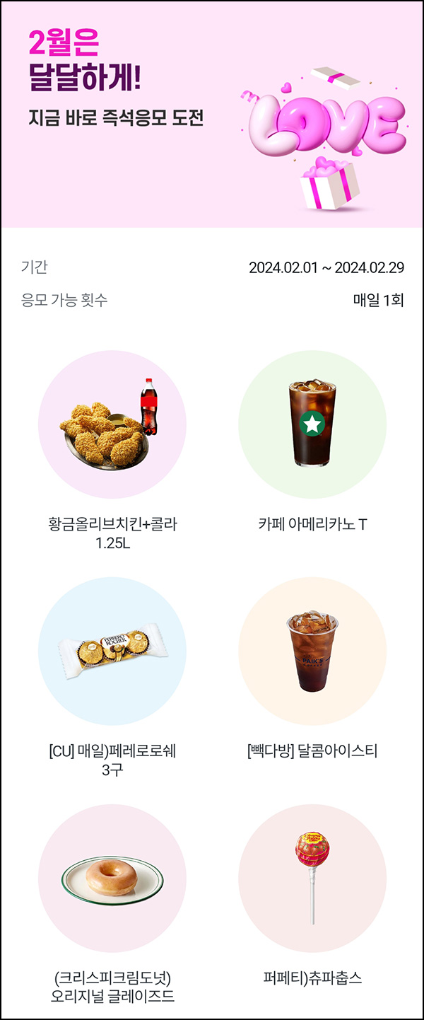 우리은행 행운볼 뽑기이벤트(츄파춥스등 5만명)즉당 ~02.29 우리은행 행운볼 뽑기이벤트(츄파춥스등 5만명)즉당 ~02.29