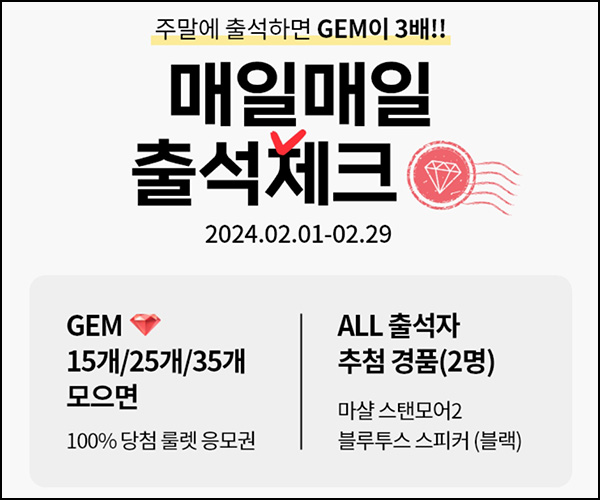 KT샵 출석 & 룰렛이벤트(쿠폰 및 기프티콘등)즉당 ~02.29 KT샵 출석 & 룰렛이벤트(쿠폰 및 기프티콘등)즉당 ~02.29