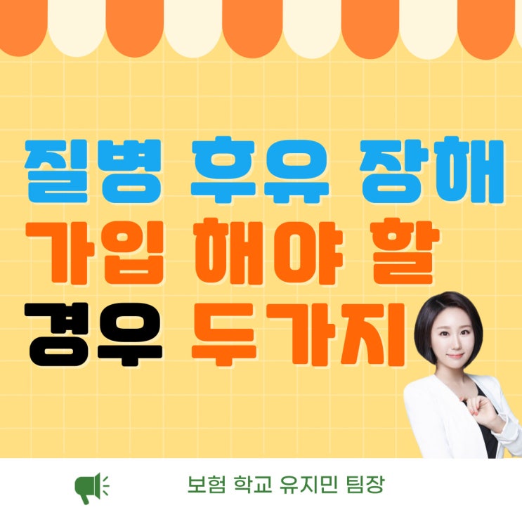  여러번 많이 받을수있다는 질병후유장해 가입해야할까?