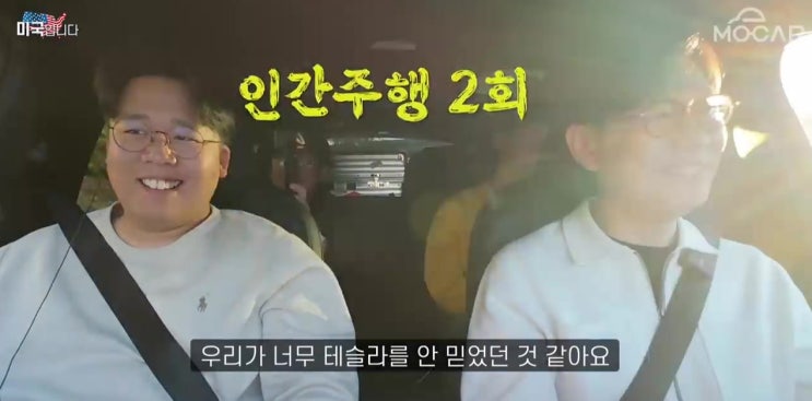  미국 테슬라는 진짜 자율주행? 손 안대고 FSD 1,000km 달려봤습니다! - 요약정리