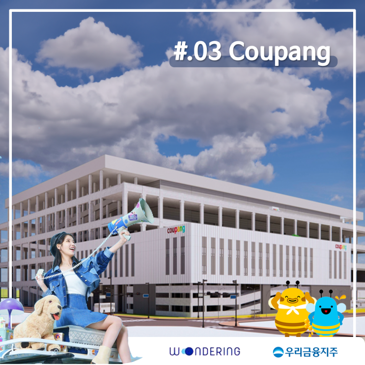  [원더링 서포터즈] 쿠팡(COUPANG) 기업 분석 : 세계 최대 명품 플랫폼, 파페치 인수