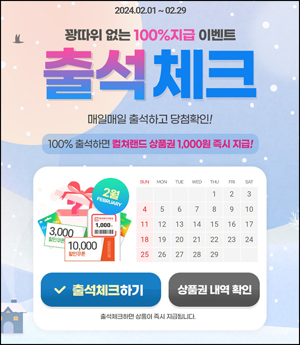 아이템매니아 출석체크이벤트(문상 1천원 100%)전원증정