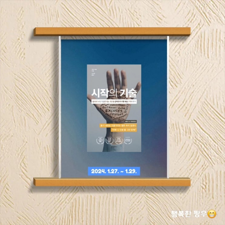  [독서] 자기 계발서 베스트셀러, 개리 비숍의 "시작의 기술"