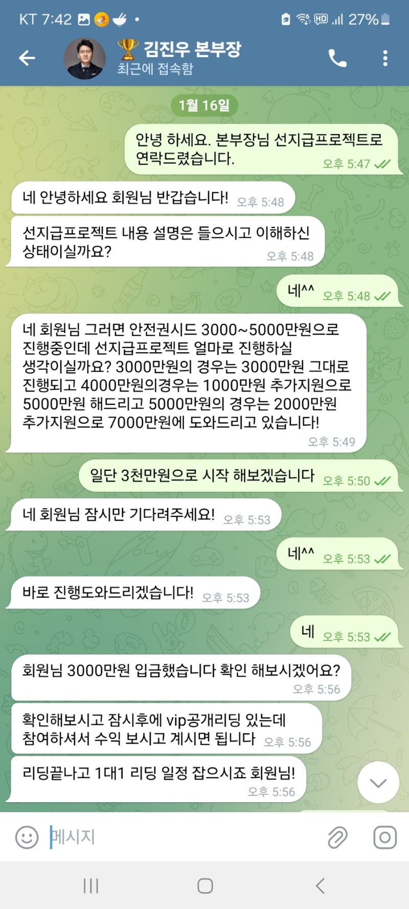 비트코인 2분거래 투자 권유 텔레그램 사기 유니온투자그룹 고객센터 : 네이버 블로그