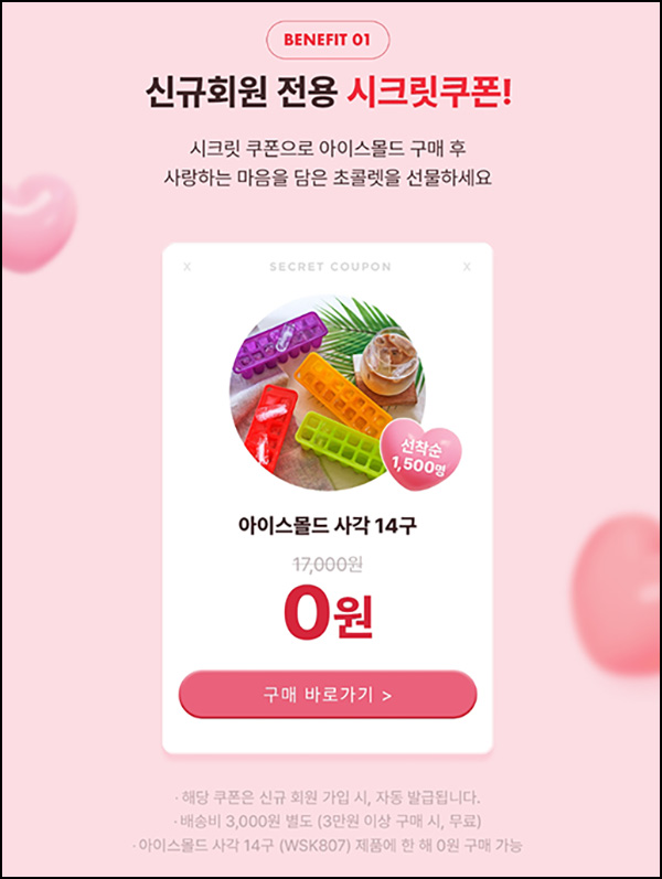 실리만 신규회원 아이스몰드 0원 이벤트(유배 1,500명)선착~02.12 실리만 신규회원 아이스몰드 0원 이벤트(유배 1,500명)선착~02.12