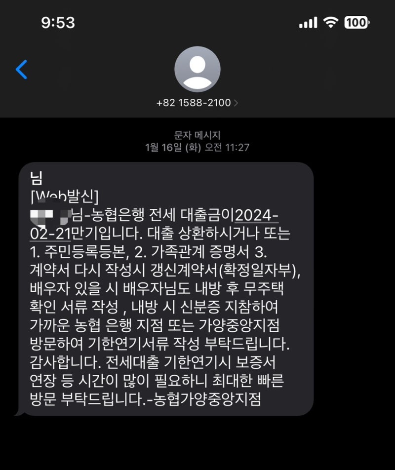 농협은행) 전세 자금 대출 연장 신청하기 (대출금 증감액 필요 서류)