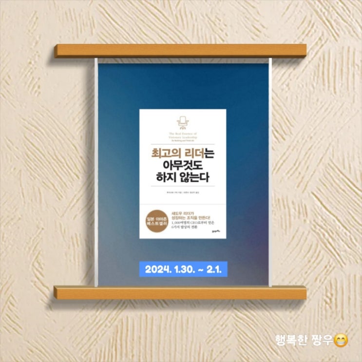 [독서] 새로운 리더십의 등장 "최고의 리더는 아무것도 하지 않는다"