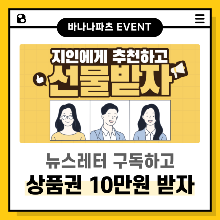  [Event] 뉴스레터 구독하고, 신세계 상품권 10만원 받자!