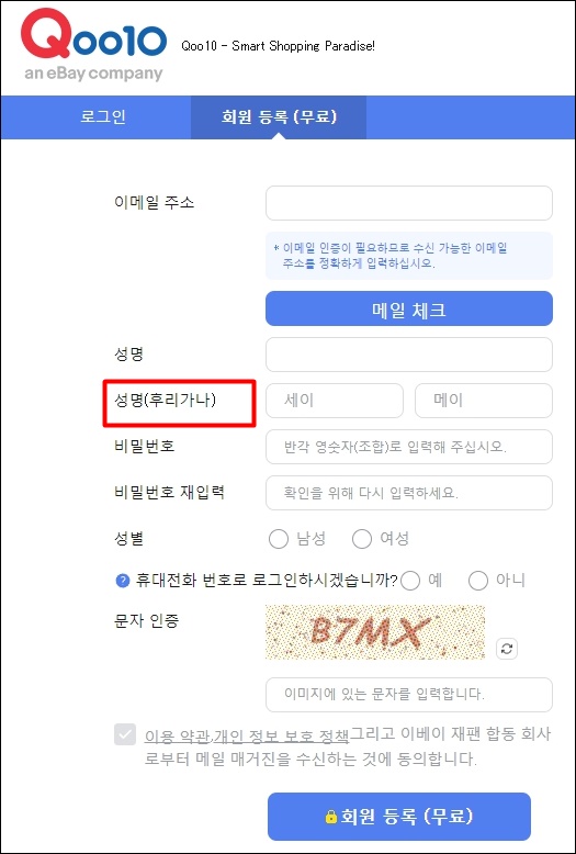  큐텐 재팬 입점 방법 [자수정]