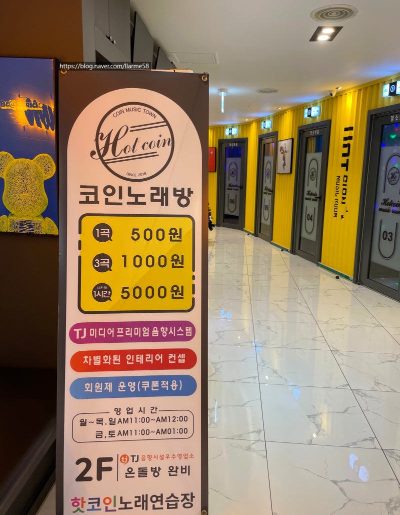 전주 객사 코인노래방 핫 코인 노래 연습장 : 네이버 블로그