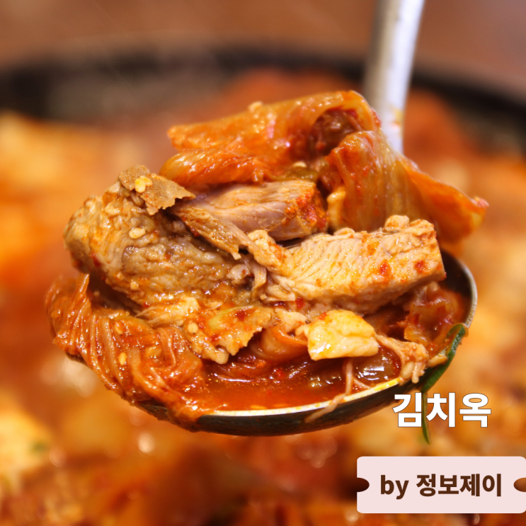  삼송맛집 고양스타필드 맛집 김치옥 삼송점
