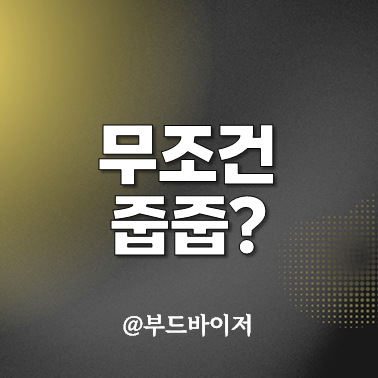  무순위 청약 방법 일정 무조건 줍줍은 피하자