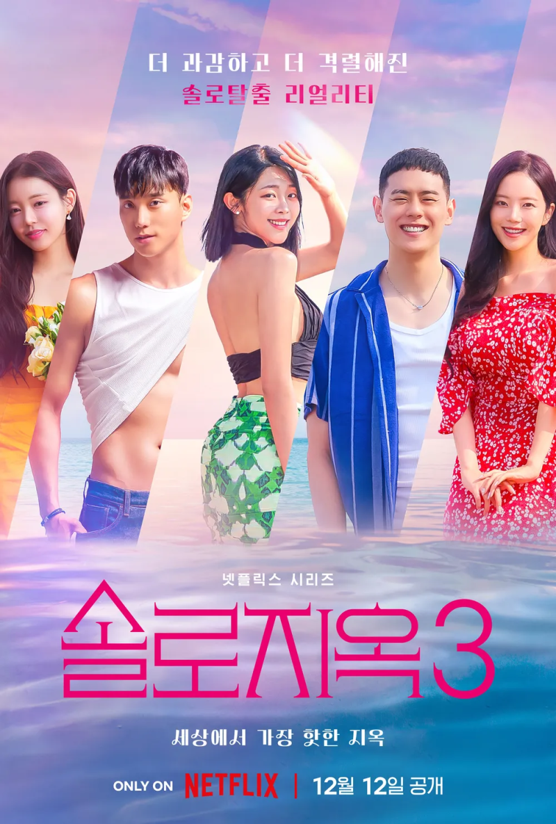 [예능 리뷰] 연애 예능, 대화에 끼고는 싶지만 늘어지는 전개가 부담된다면