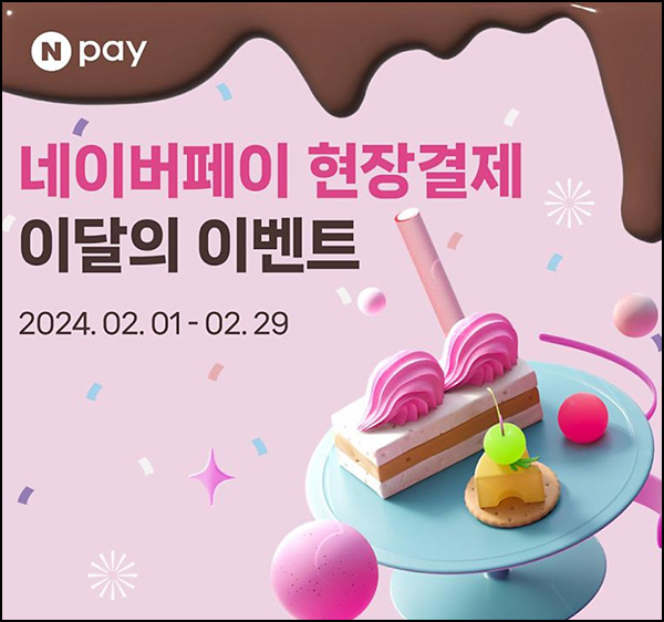 현대오일뱅크 X 네이버페이 결제이벤트(네페 5천원적립)전원 ~02.29 현대오일뱅크 X 네이버페이 결제이벤트(네페 5천원적립)전원 ~02.29