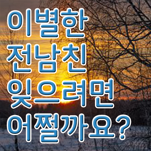  심리 상담사 되는법 전망 정리해봤어요 .