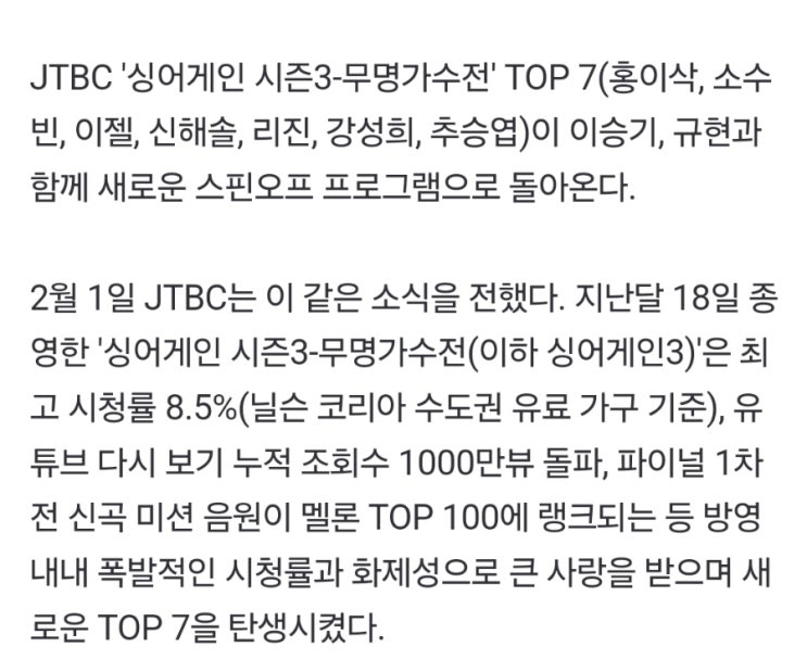 규현, '초짜' 홍이삭→소수빈과 '<b>싱어게인3</b>' <b>스핀오프</b> 출연