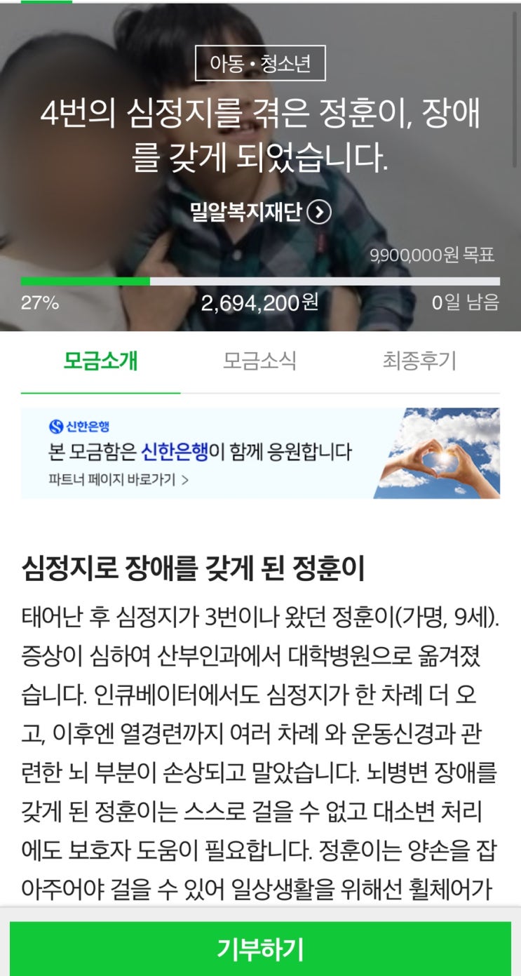  꿈이든치료사소식)2024년 두번째 해피빈 기부활동.