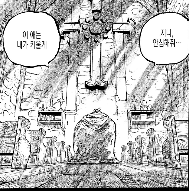  원피스 <1098> 보니 탄생
