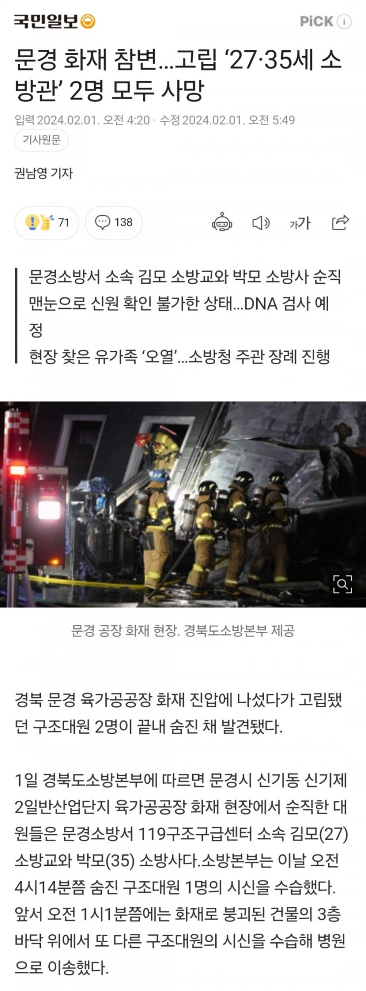 [근조] <b>문경</b> 소방관 <b>순직</b> 그리고 아크차단기 설치 법제화