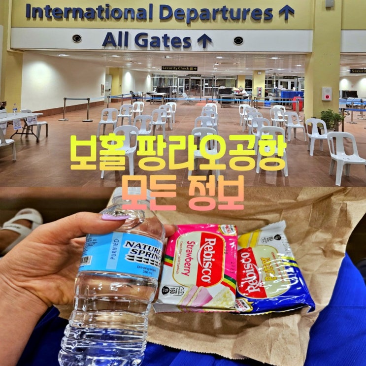  보홀 팡라오공항 공항세 출국 면세점 매점