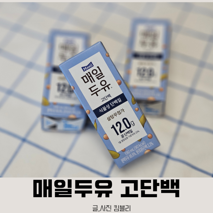  암 환자가 매일 마시는 식물성 단백질 12g 든 매일 두유