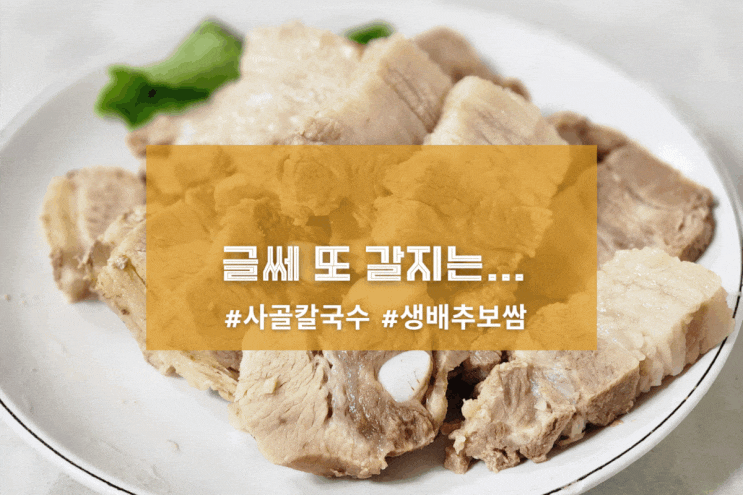  [서울 대련집] 글쎄 또 갈지는...