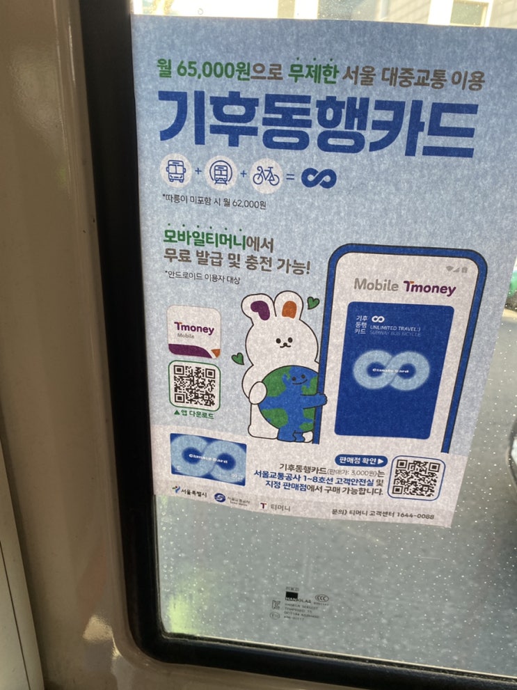  기후동행카드 할까요(선결제 갈등)