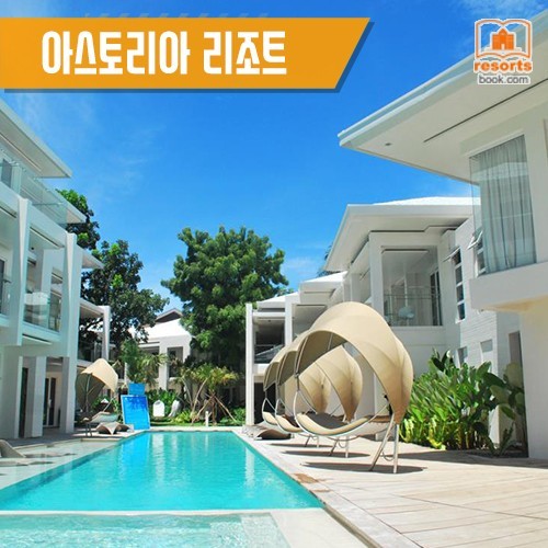  [스테이션1] 보라카이 아스토리아 리조트 ASTORIA RESORT