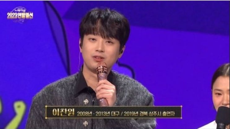 <b>이찬원</b>=인생역전 아이콘..... 마스터 '<b>금의환향</b>' (기사공유)