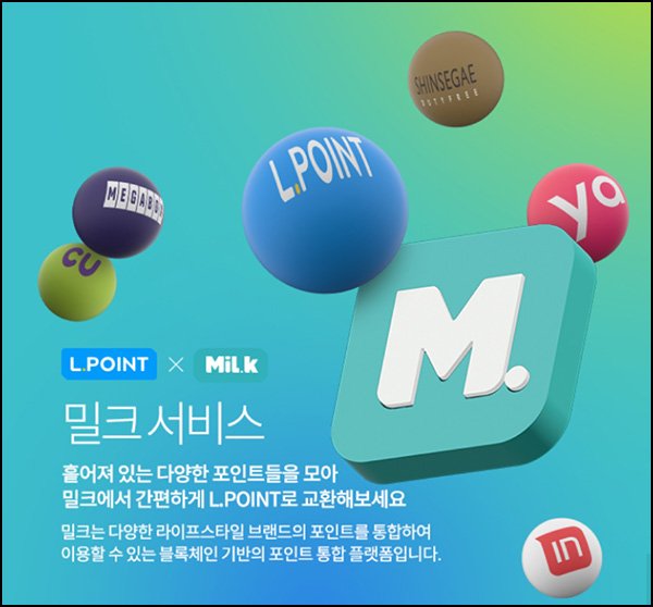 L포인트 X 밀크 연동 럭키박스이벤트(L포인트 1~3만p)즉당 L포인트 X 밀크 연동 럭키박스이벤트(L포인트 1~3만p)즉당