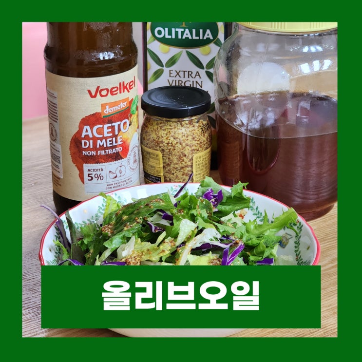  올리브오일 먹는 방법 섭취할 때 주의사항