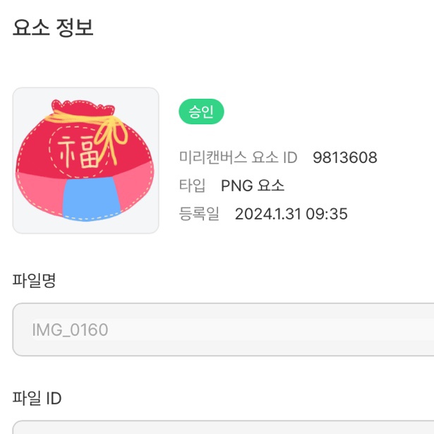  [티끌모아 태산] 미리캔버스 기여자, 승인 받아본 썰