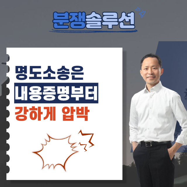  명도소송은 내용증명부터 강하게 압박