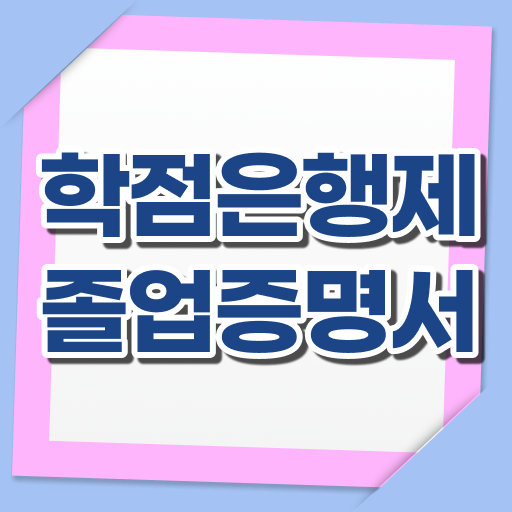  학은제 편입 복수전공 정보 이모저모 !