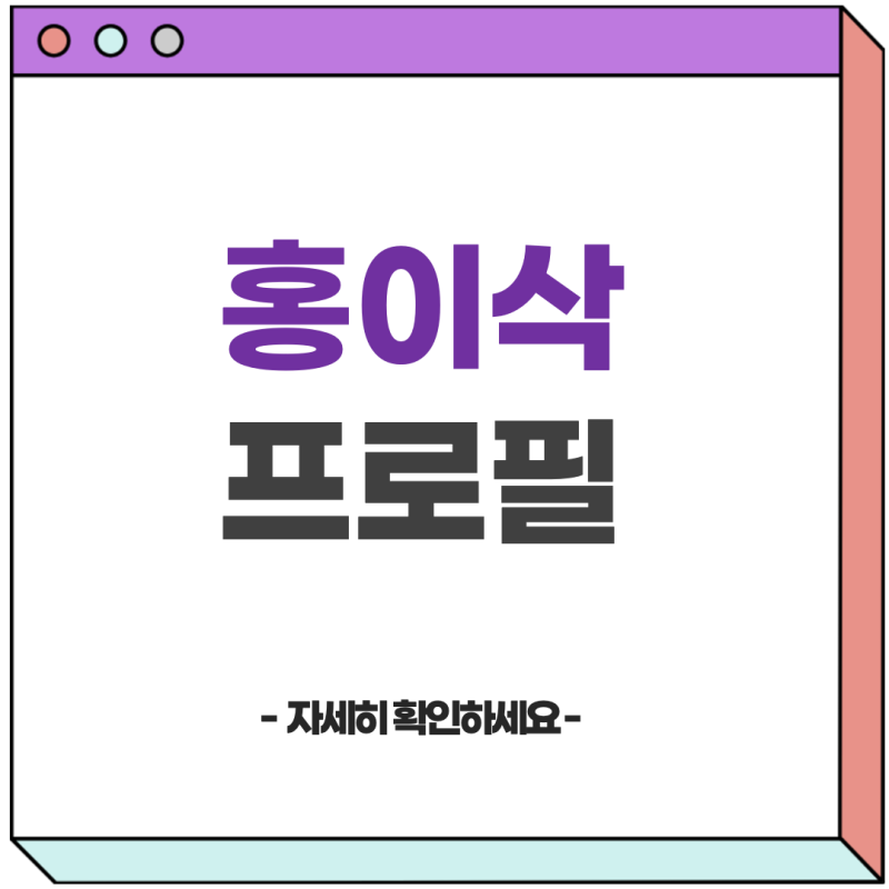 가수 홍이삭 프로필 나이 키 싱어게인3 우승 대표곡 활동 인스타