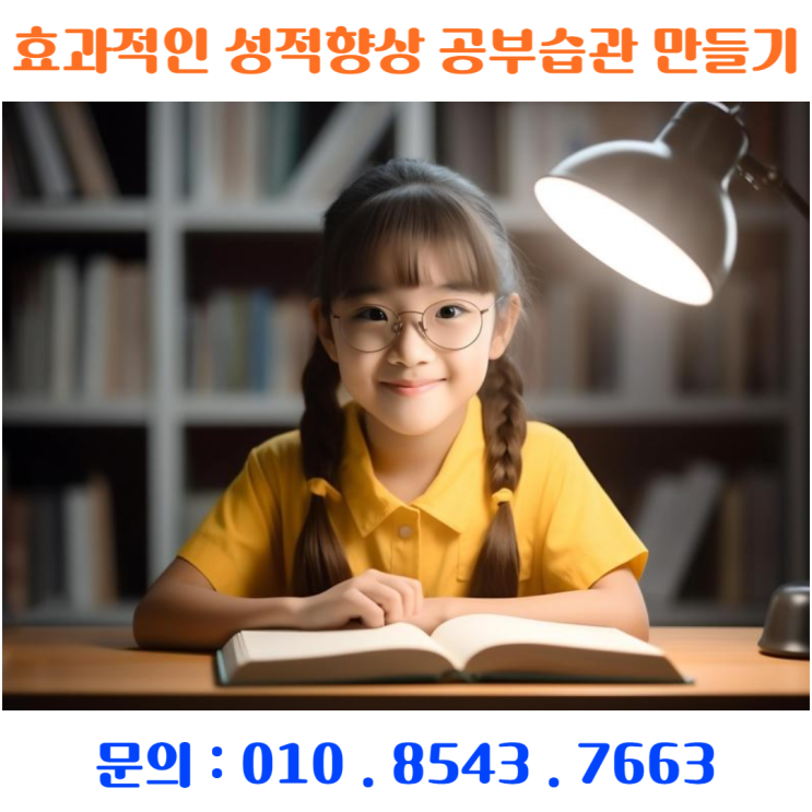  공부습관 만들기 - 의지는 있지만 실천이 안된다면