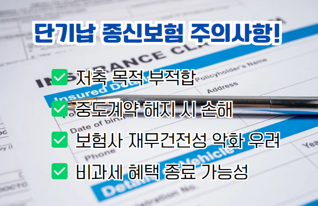 신한라이프, 하나생명 단기납 종신보험 환급률 130%? 가입 주의사항