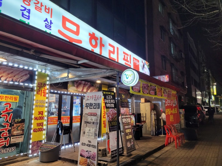안산 본오동 무한리필 고기굼터 본오점(사리역) 안산 본오동 무한리필 고기굼터 본오점(사리역)
