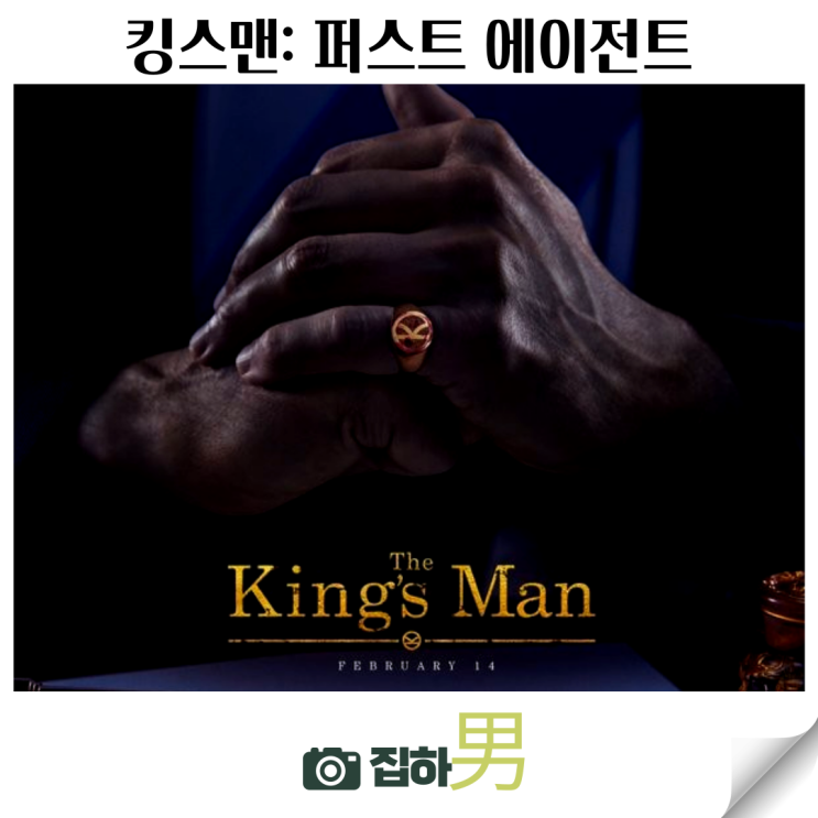  영화리뷰 <킹스맨 퍼스트 에이전트> 줄거리 결말 정보 디즈니플러스 추천 청불 스파이 액션