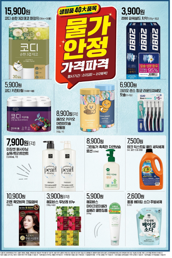  2024 이마트 가격파괴 선언 행사 전단 할인정보 상품 (24.2.2~2.7)