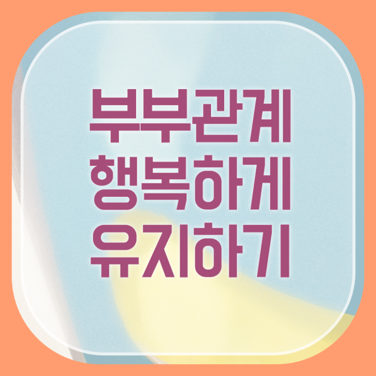  부부심리상담사 1급 자격증 공부 알아볼까요 ?