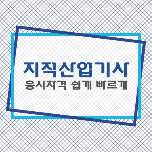 지적산업기사 실기 합격률 A부터 Z까지 !!!