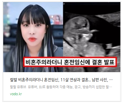 [뉴스] 랄랄 비혼주의라더니 혼전임신, 11살 연상과 결혼.. 남편 사진, 남친 신상, 사주 재조명