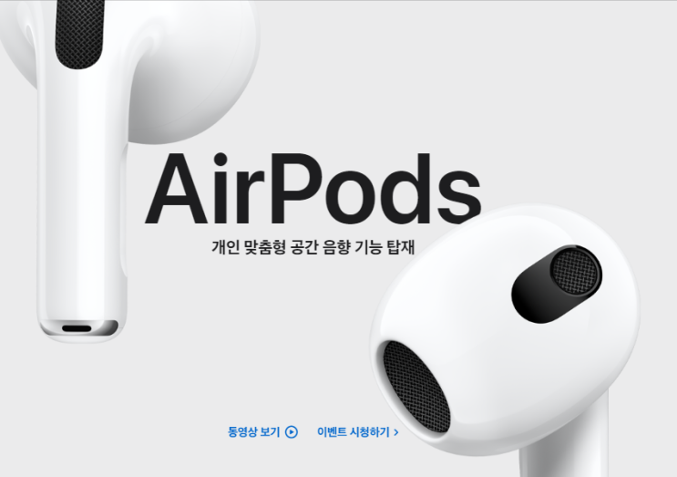  에어팟3 구매 후기, 쿠팡할인정보, 애플뮤직 6개월 무료 이용 가능! 설연휴 선물로 추천!