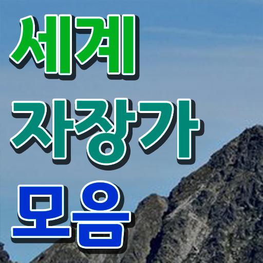  아기자장가 모음 정보 이모저모 ?!