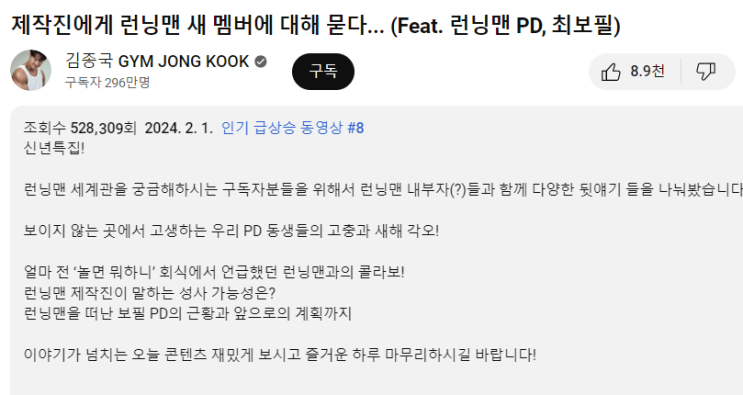 <b>김종국</b>, <b>런닝맨 시청률</b>보다 화제성 봐줘…실제로 보니